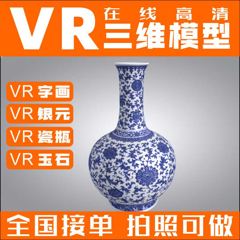 VR瓷器360度视频