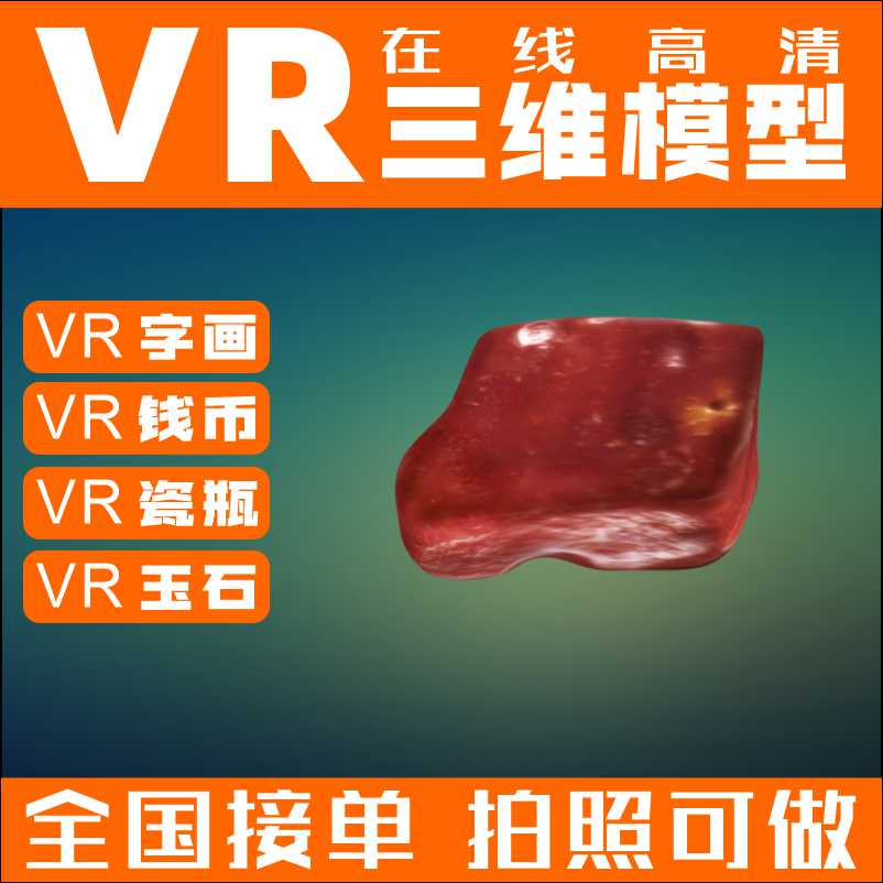 VR奇石高清模型