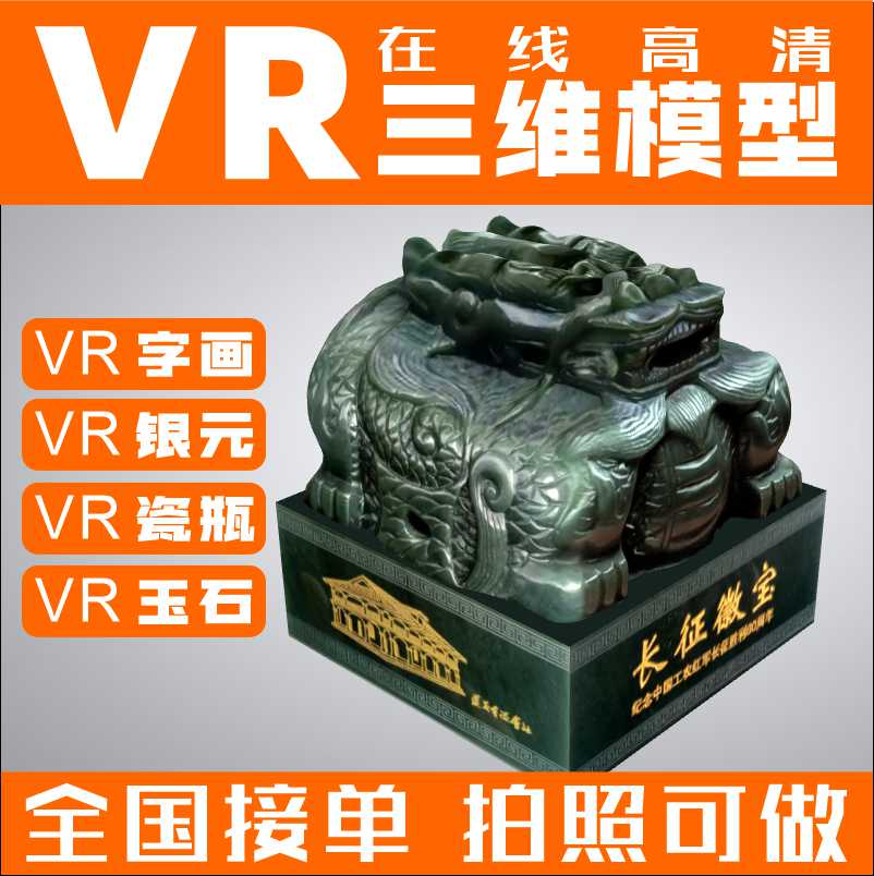 VR印章玉玺高清视频制作
